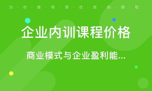 上海企業(yè)管理人員法律知識(shí)與風(fēng)險(xiǎn)防范方法課程 企業(yè)管理咨詢的實(shí)戰(zhàn)指南