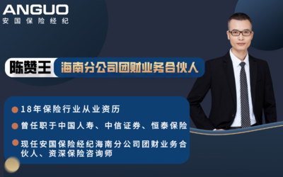 保險(xiǎn)中介價(jià)值升級(jí)迫在眉睫 安國(guó)保險(xiǎn)經(jīng)紀(jì)海南分公司以科技打造專(zhuān)業(yè)服務(wù)體系