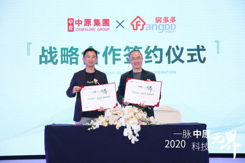 房多多攜手中原集團 科技賦能中介服務，重塑房產交易新生態